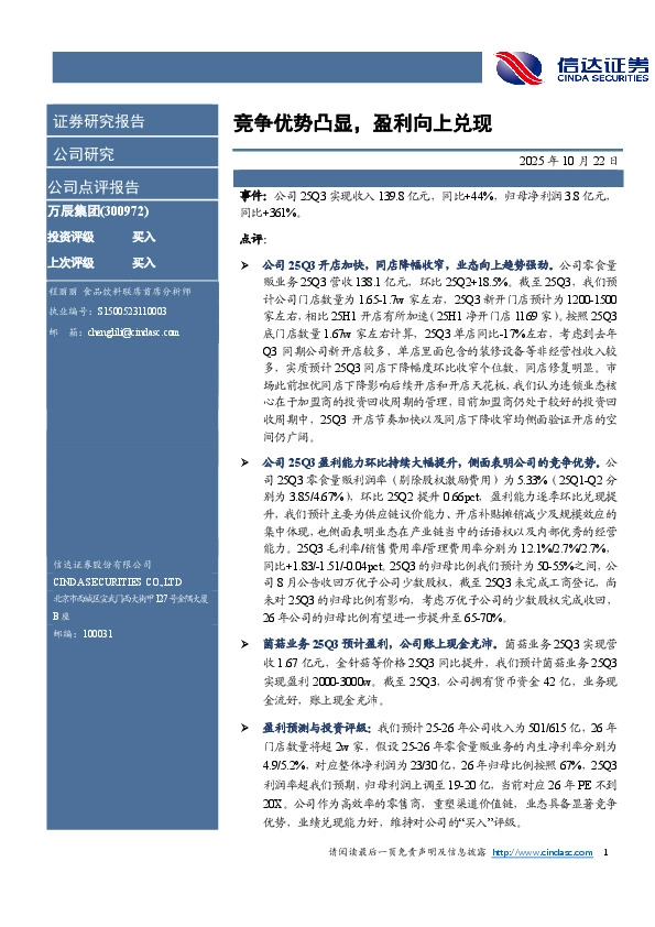 竞争优势凸显，盈利向上兑现