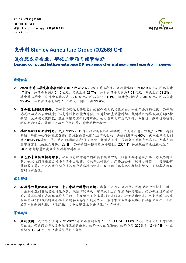 复合肥龙头企业，磷化工新项目经营转好