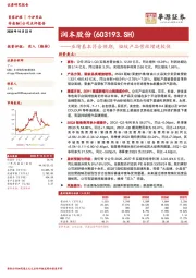 业绩基本符合预期，驱蚊产品营收增速较快