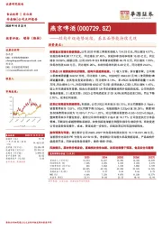 结构升级趋势延续,基本面势能持续兑现