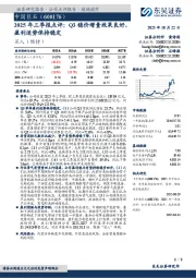 2025年三季报点评：Q3稳价增量效果良好，盈利逆势保持稳定