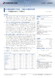 川投能源2025年三季报点评:来水偏枯拖累单季业绩,大渡河水电放量在即