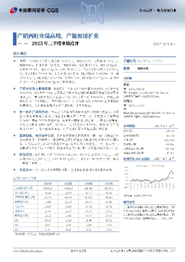 2025年三季度业绩点评：产销两旺业绩高增，产能加速扩张