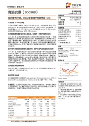 台风影响持续,Q3扣非规模净利润同比+5.5%