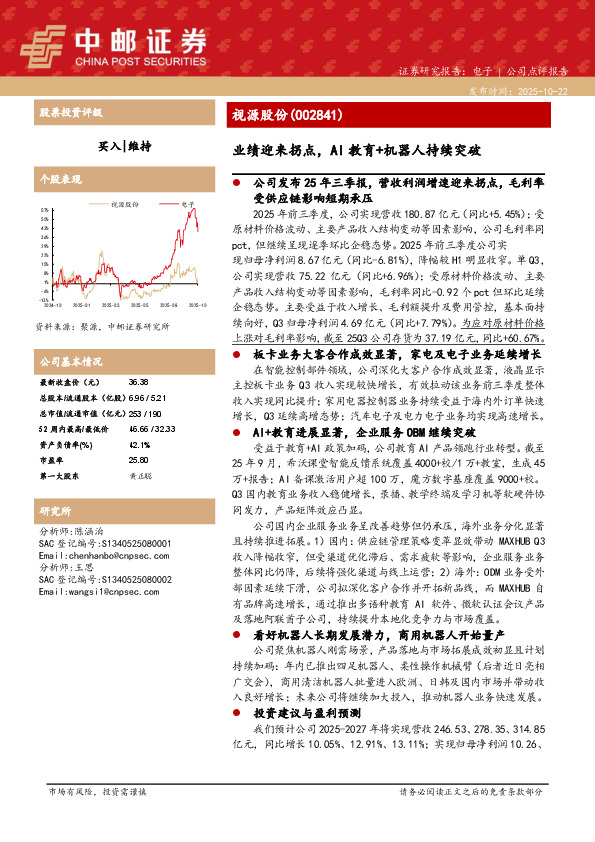 业绩迎来拐点，AI教育+机器人持续突破