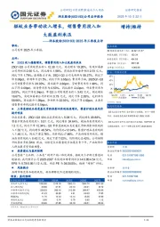 2025年三季报点评:驱蚊业务带动收入增长,销售费用投入加大致盈利承压