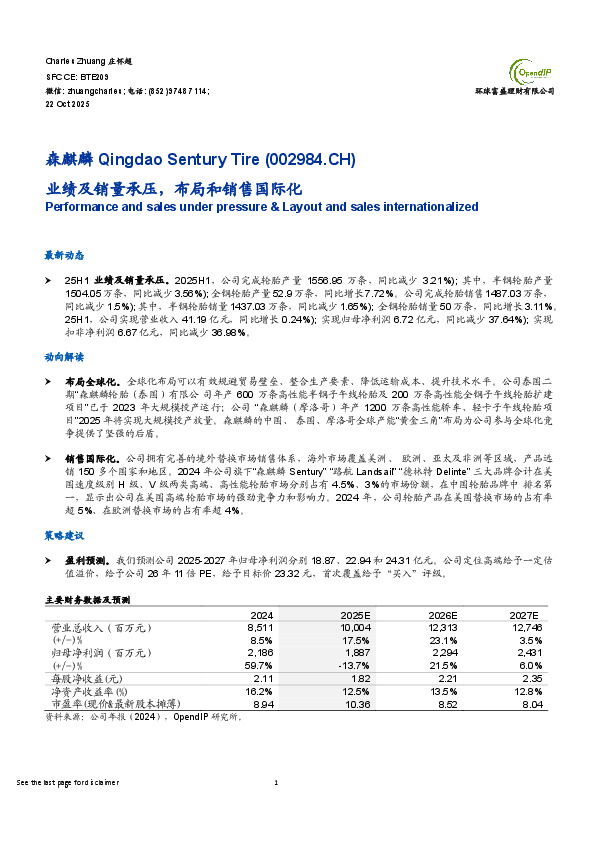 业绩及销量承压，布局和销售国际化