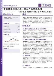 公司事件点评报告：营收稳健利润承压，驱蚊产品实现高增