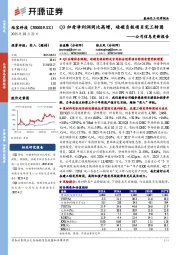 公司信息更新报告：Q3归母净利润同比高增，硅碳负极项目完工转固
