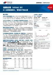 Q3业绩稳健增长,管理层平稳过渡