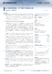 2025年三季报点评:Q3业绩表现亮眼,扩产项目产能释放在即