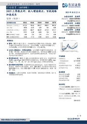 2025三季报点评:收入增速转正,百校战略加速成长