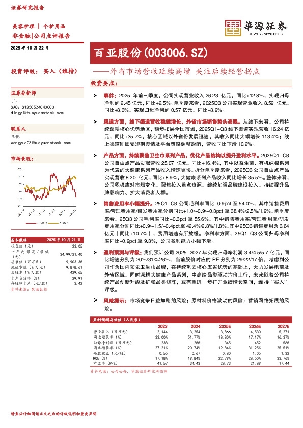 外省市场营收延续高增 关注后续经营拐点