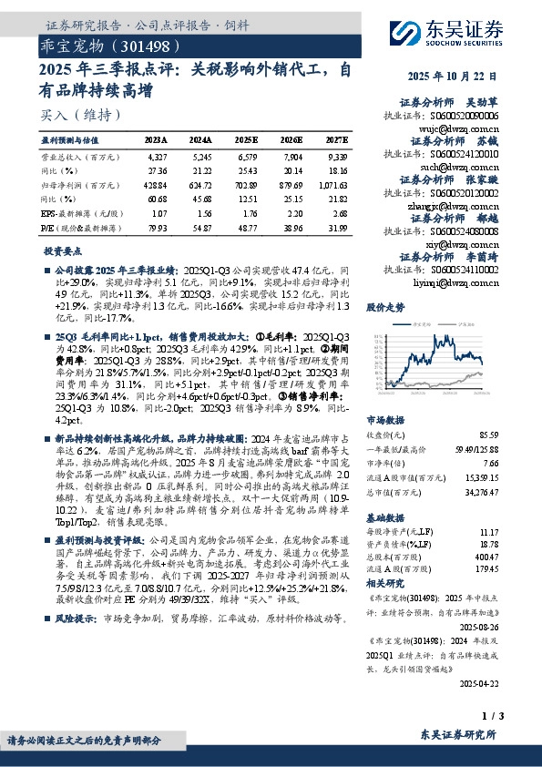 2025年三季报点评：关税影响外销代工，自有品牌持续高增