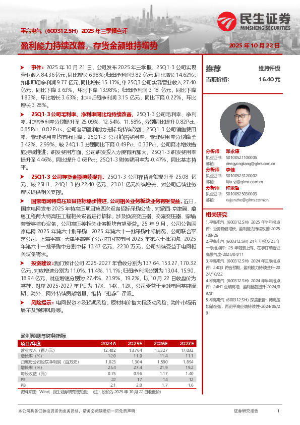 2025年三季报点评：盈利能力持续改善，存货金额维持增势