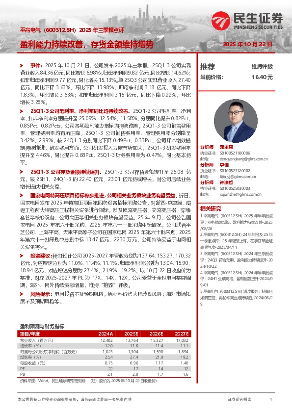 2025年三季报点评：盈利能力持续改善，存货金额维持增势