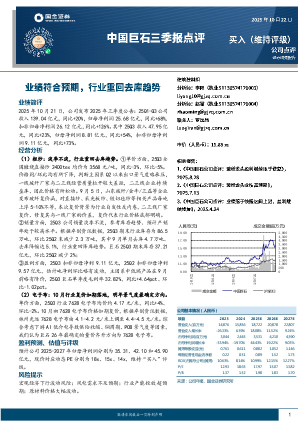 业绩符合预期，行业重回去库趋势