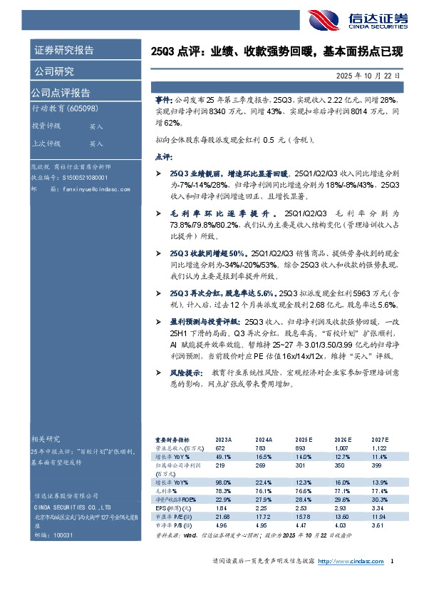 25Q3点评：业绩、收款强势回暖，基本面拐点已现