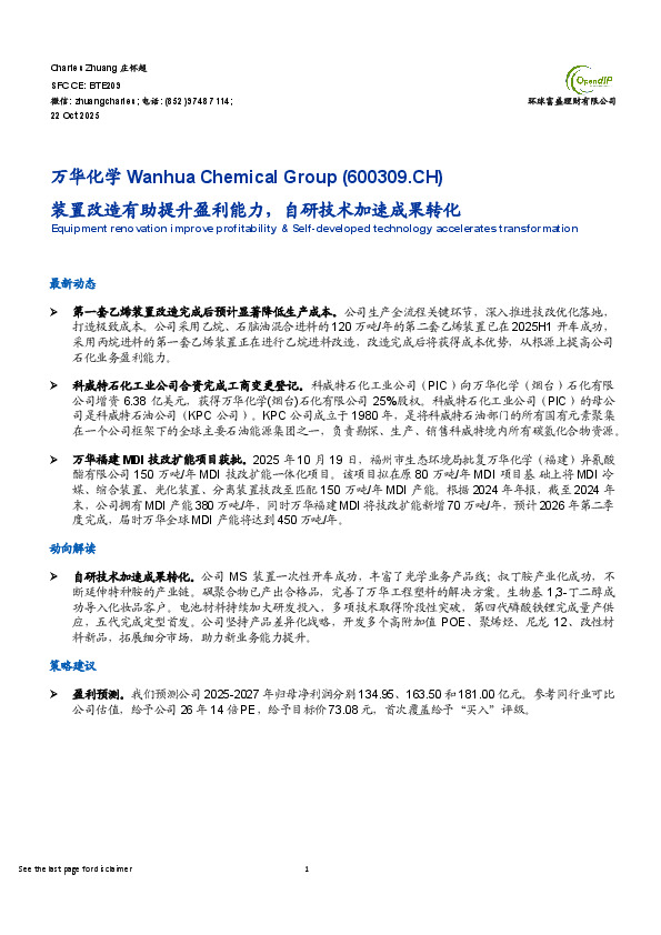 装置改造有助提升盈利能力，自研技术加速成果转化