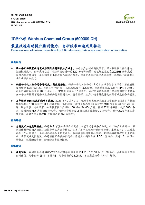 装置改造有助提升盈利能力，自研技术加速成果转化