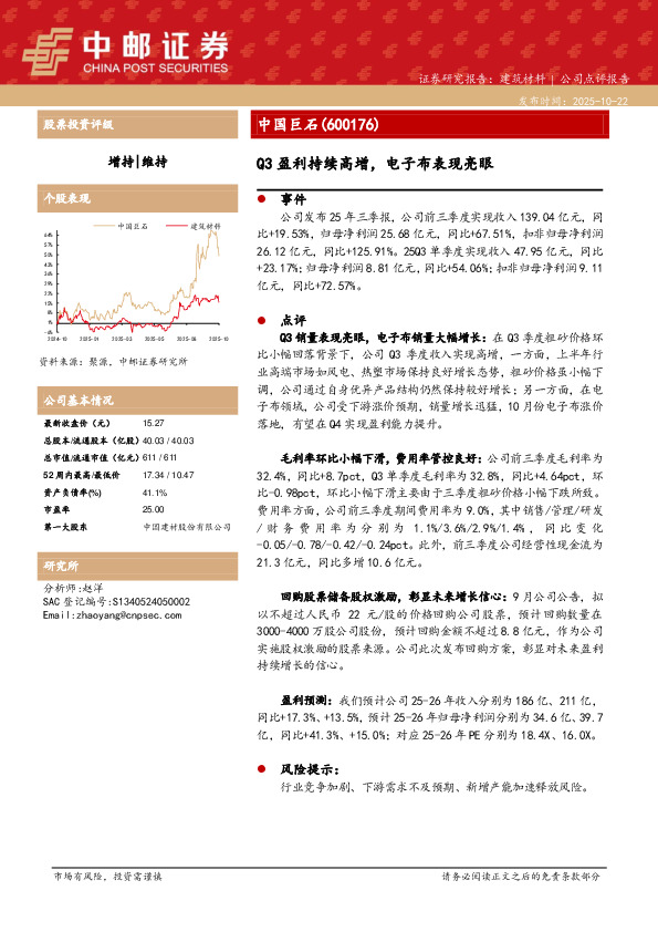 Q3盈利持续高增，电子布表现亮眼