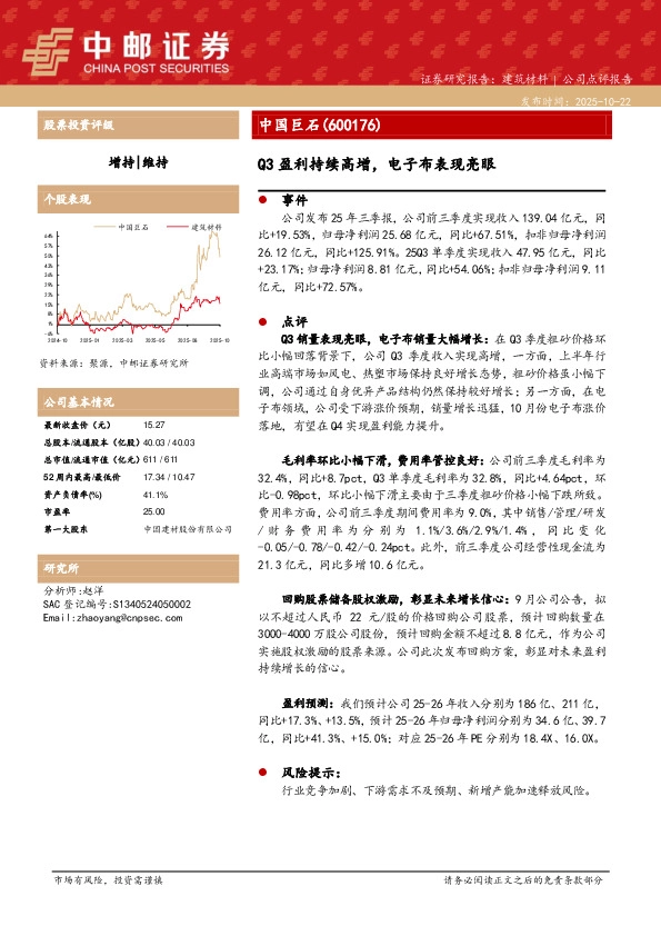 Q3盈利持续高增，电子布表现亮眼