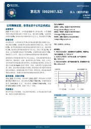 公司精细运营，香港全资子公司正式成立