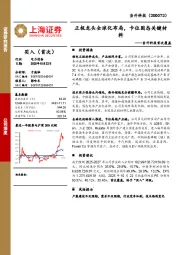 当升科技首次覆盖:正极龙头全球化布局,卡位固态关键材料