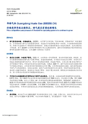 价格竞争导致业绩承压，特气需求有望延续增长