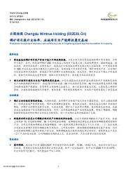 磷矿项目提升自给率,应城项目为产能释放奠定基础