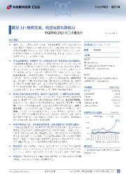 中国移动2025年三季报点评:推进AI+规模发展,构建高质量新格局