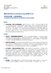 并表协和发酵，出海战略落地