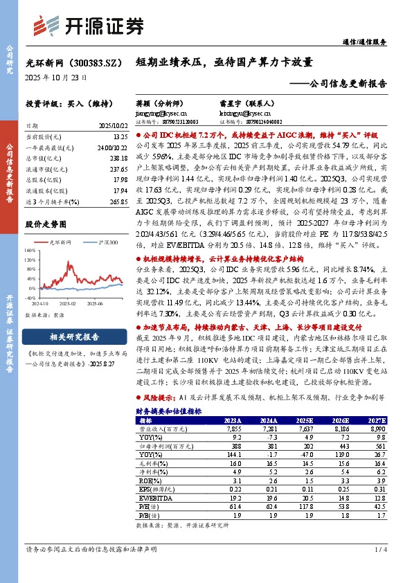 公司信息更新报告：短期业绩承压，亟待国产算力卡放量