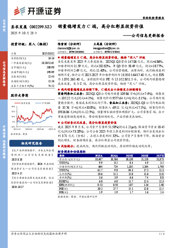 公司信息更新报告：销量稳增发力C端，高分红彰显投资价值
