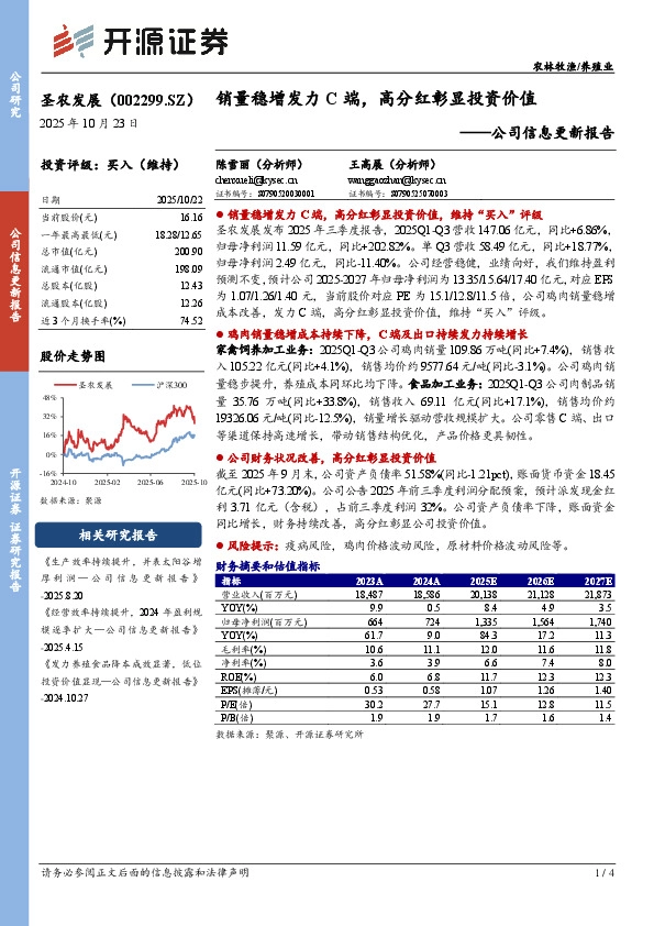 公司信息更新报告：销量稳增发力C端，高分红彰显投资价值