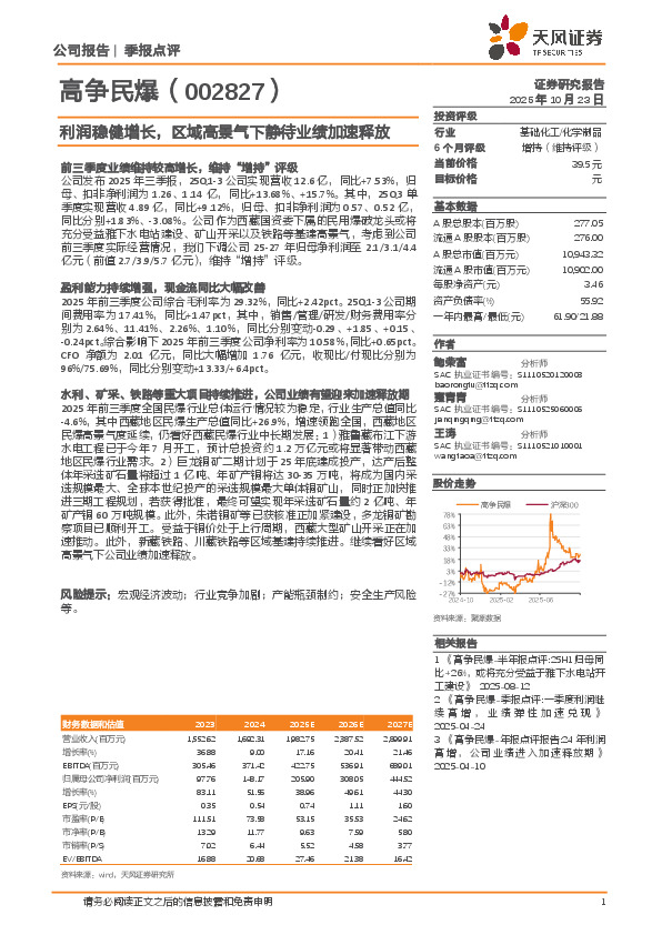 利润稳健增长，区域高景气下静待业绩加速释放