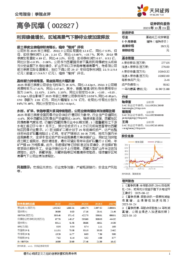 利润稳健增长，区域高景气下静待业绩加速释放