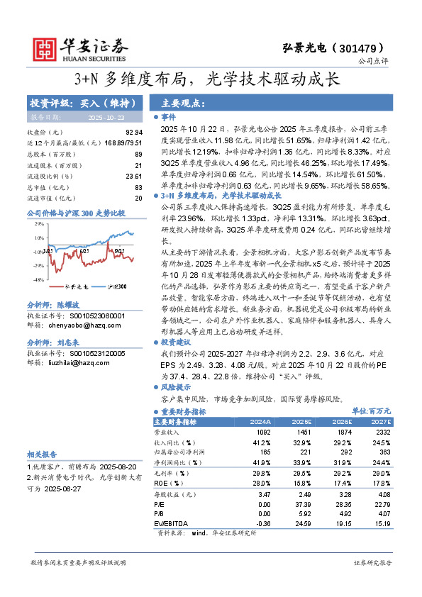 3+N多维度布局，光学技术驱动成长