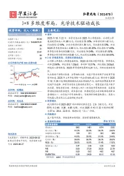 3+N多维度布局，光学技术驱动成长
