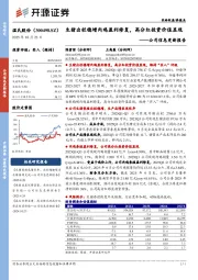 公司信息更新报告：生猪出栏稳增肉鸡盈利修复，高分红投资价值显现