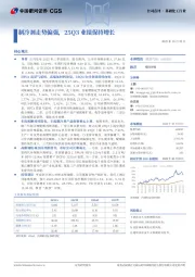 制冷剂走势偏强，25Q3业绩保持增长