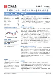 盈利能力回升，期待脑机接口等新业务放量