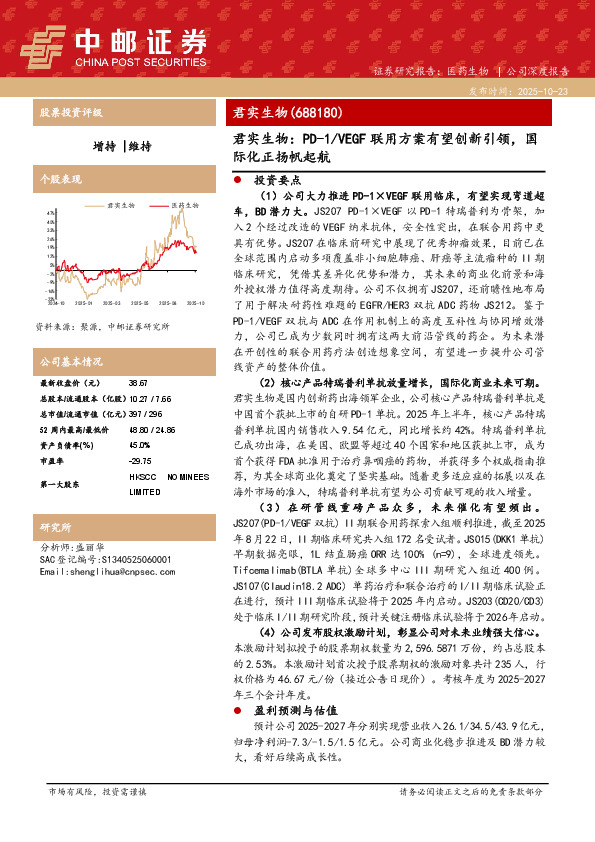 君实生物：PD-1/VEGF联用方案有望创新引领，国际化正扬帆起航