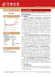 君实生物：PD-1/VEGF联用方案有望创新引领，国际化正扬帆起航