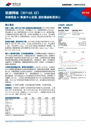 持续受益AI数据中心发展,股权激励彰显信心