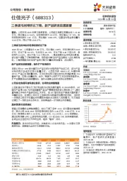 三季度毛利率环比下降,新产品研发进展显著