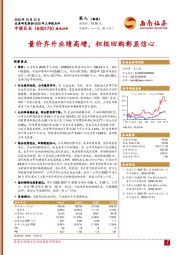 2025年三季报点评：量价齐升业绩高增，积极回购彰显信心