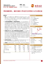 2025年三季报点评：营收稳健增长，德国SMS订单逐步交付将助力公司业绩改善