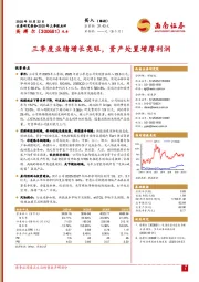 2025年三季报点评:三季度业绩增长亮眼,资产处置增厚利润
