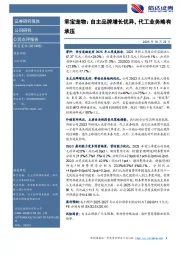 乖宝宠物：自主品牌增长优异，代工业务略有承压